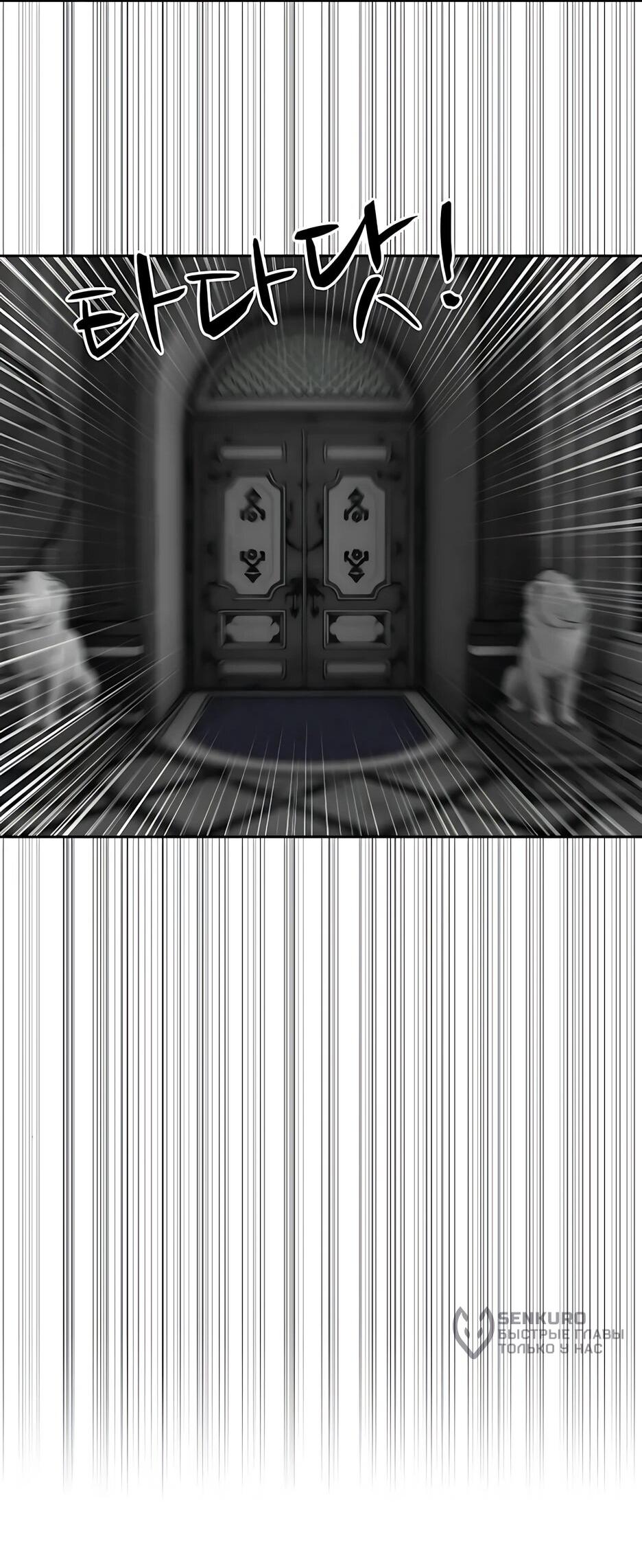 Манга Раб, ставший легендой арены! - Глава 54 Страница 29