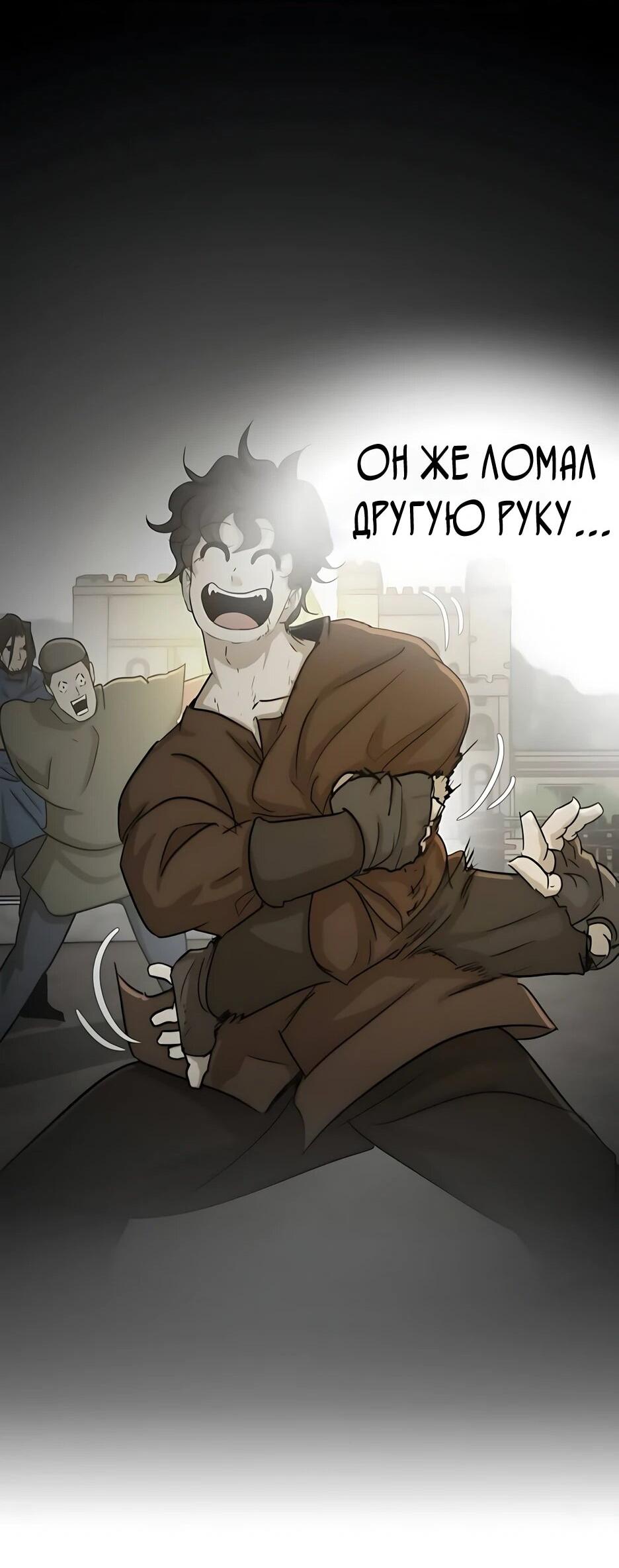 Манга Раб, ставший легендой арены! - Глава 54 Страница 82