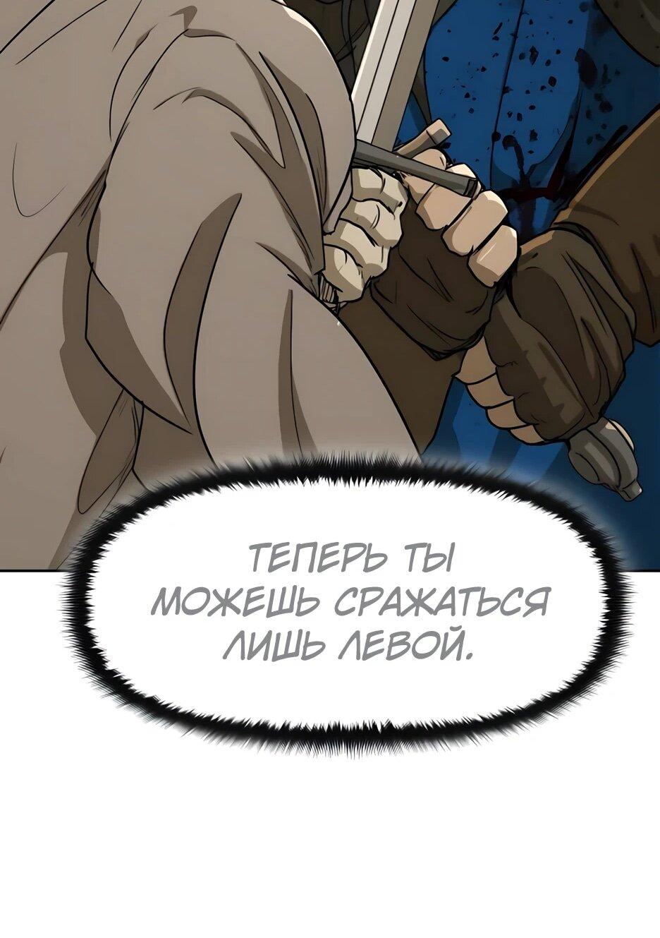 Манга Раб, ставший легендой арены! - Глава 54 Страница 74