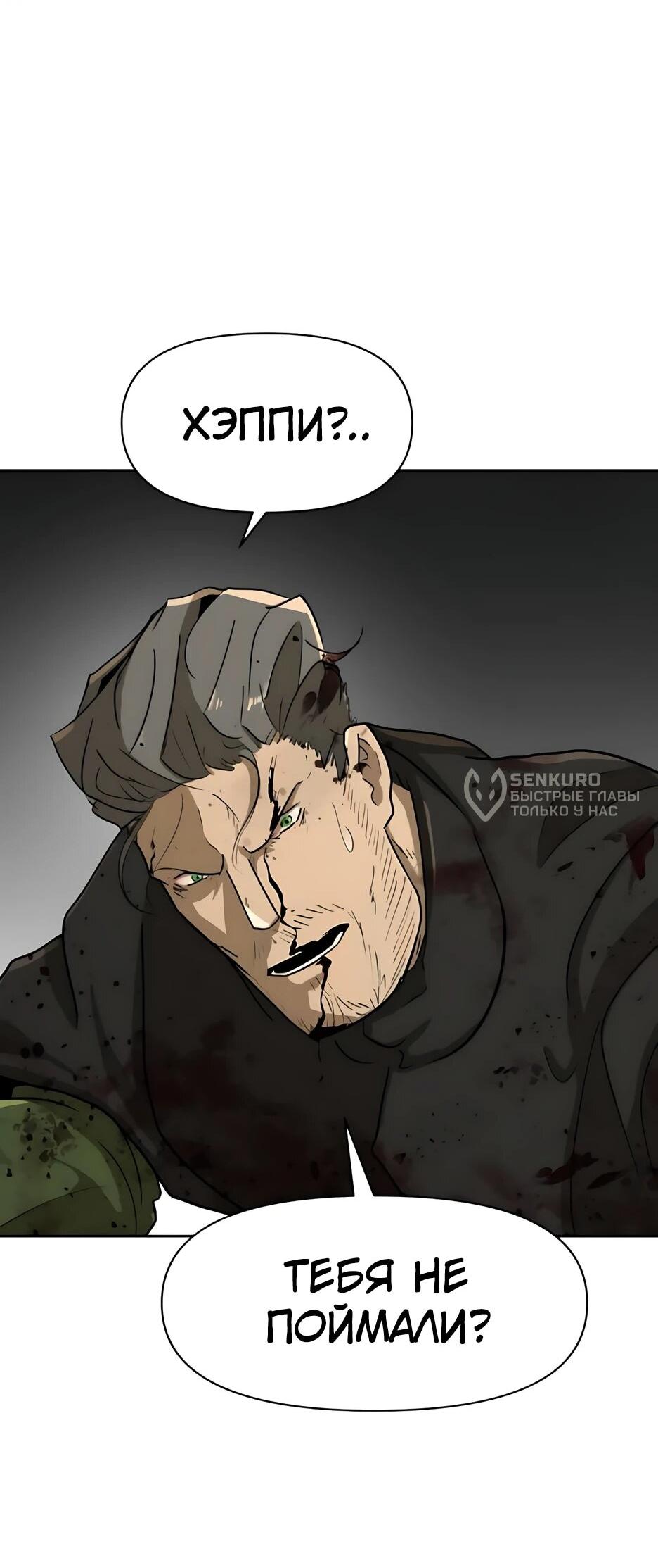 Манга Раб, ставший легендой арены! - Глава 54 Страница 37