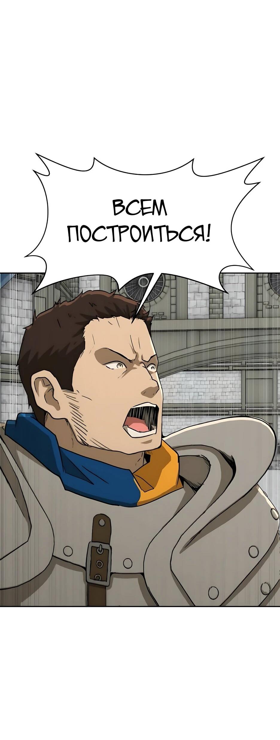 Манга Раб, ставший легендой арены! - Глава 54 Страница 3