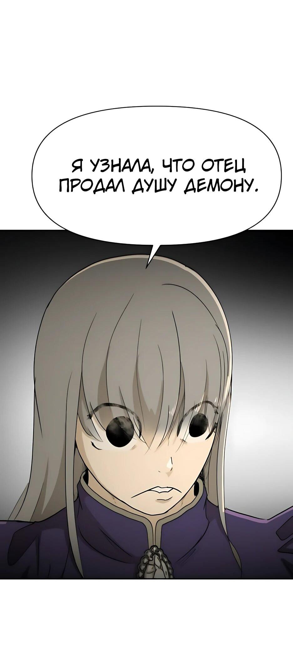 Манга Раб, ставший легендой арены! - Глава 54 Страница 58