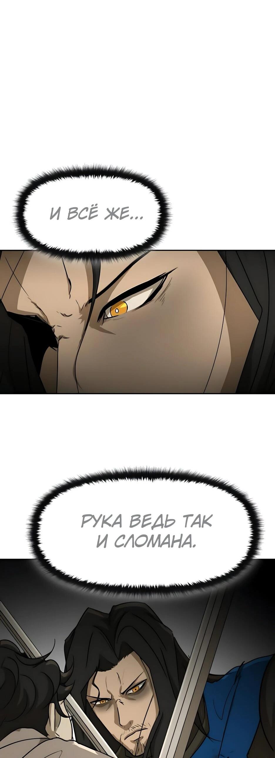 Манга Раб, ставший легендой арены! - Глава 54 Страница 73