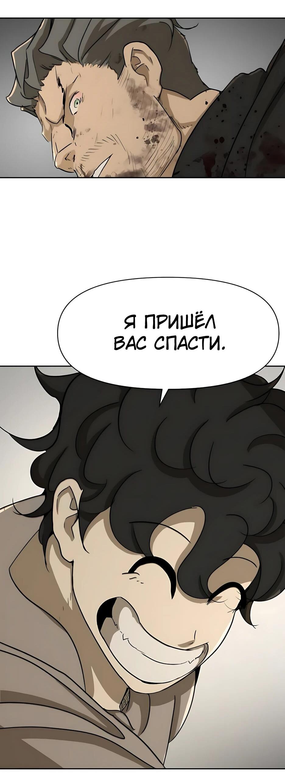 Манга Раб, ставший легендой арены! - Глава 54 Страница 43