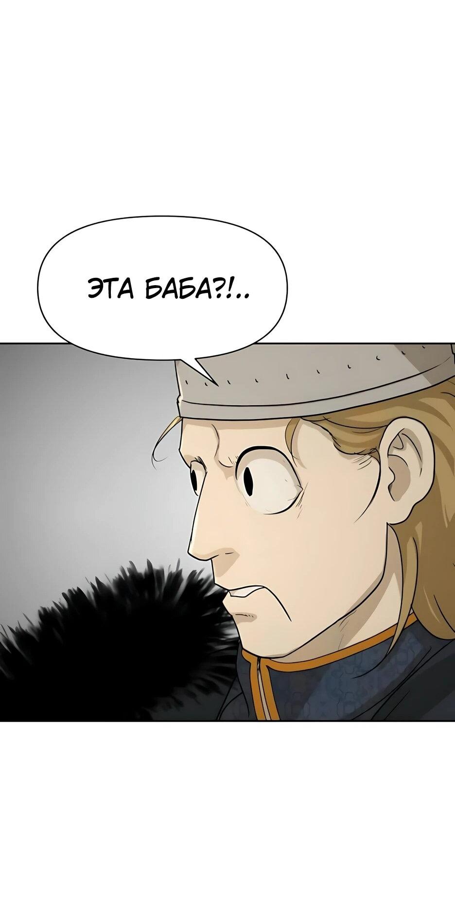 Манга Раб, ставший легендой арены! - Глава 54 Страница 62