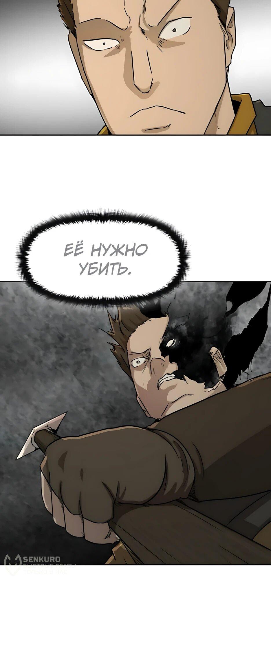 Манга Раб, ставший легендой арены! - Глава 54 Страница 19