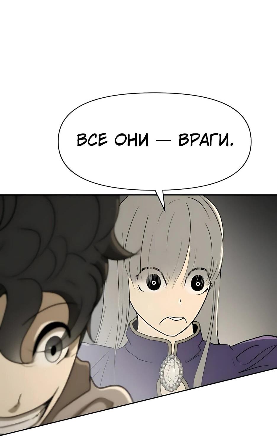 Манга Раб, ставший легендой арены! - Глава 54 Страница 46