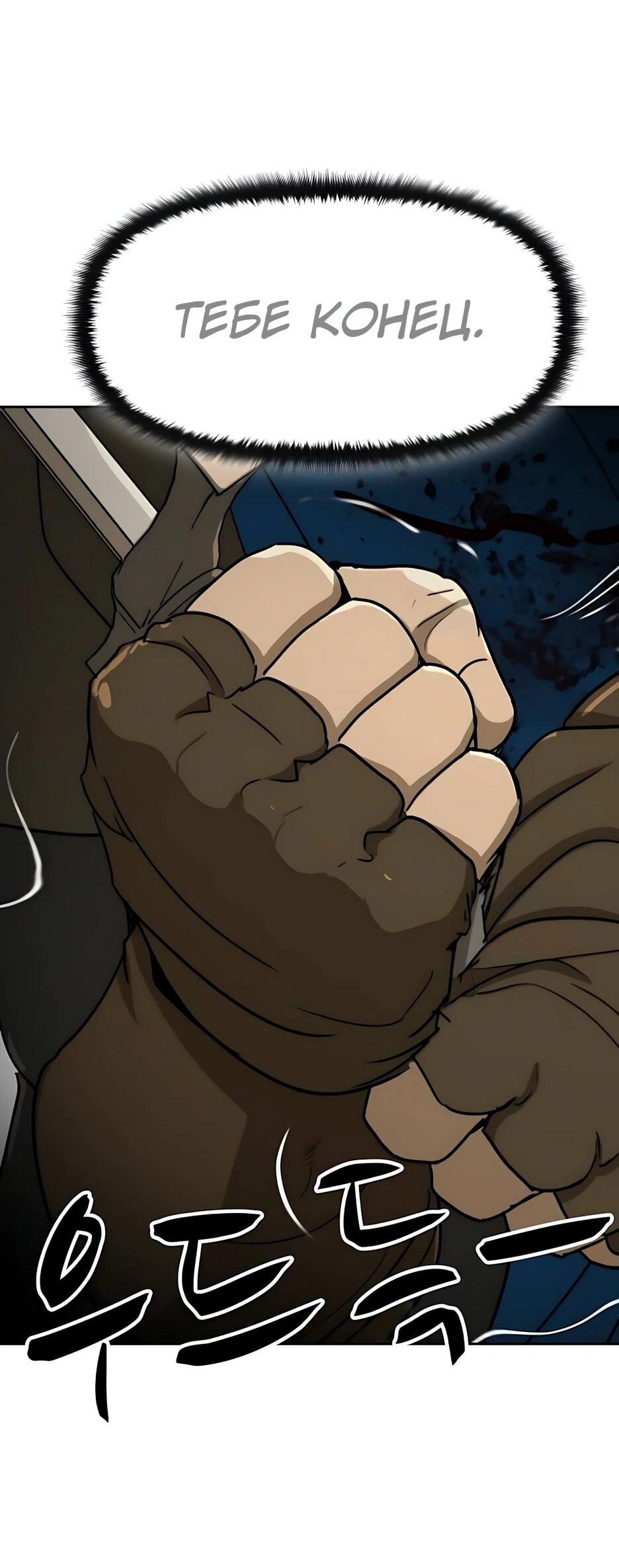 Манга Раб, ставший легендой арены! - Глава 54 Страница 75