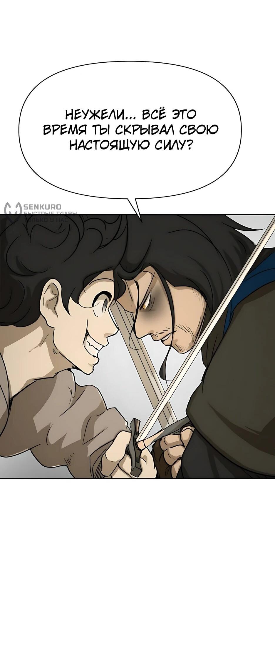 Манга Раб, ставший легендой арены! - Глава 54 Страница 72