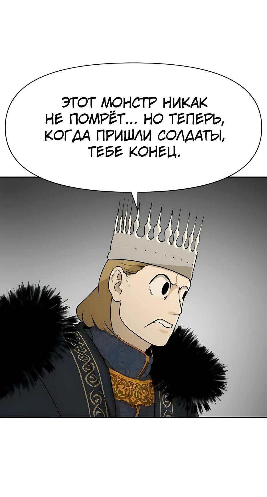 Манга Раб, ставший легендой арены! - Глава 54 Страница 38