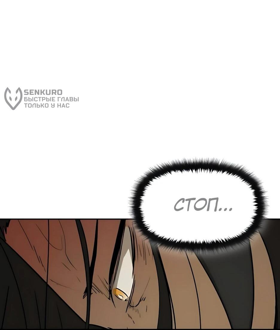 Манга Раб, ставший легендой арены! - Глава 54 Страница 81