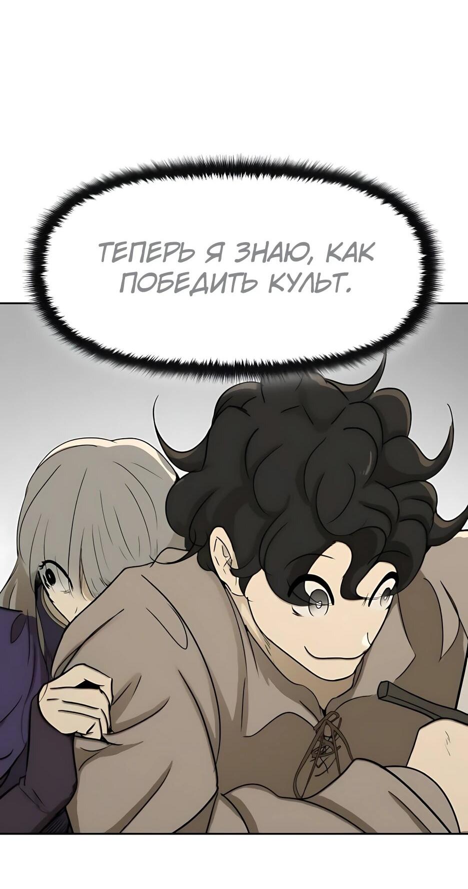 Манга Раб, ставший легендой арены! - Глава 54 Страница 26