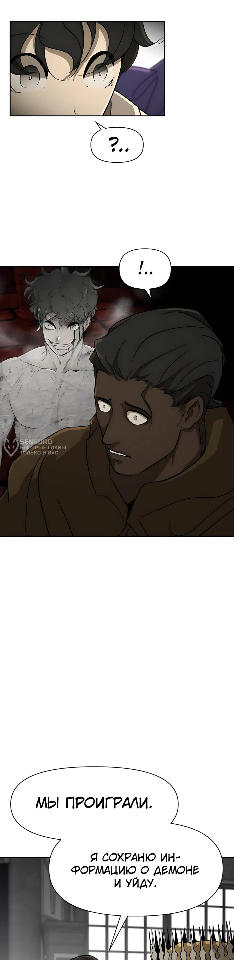 Манга Раб, ставший легендой арены! - Глава 54 Страница 49