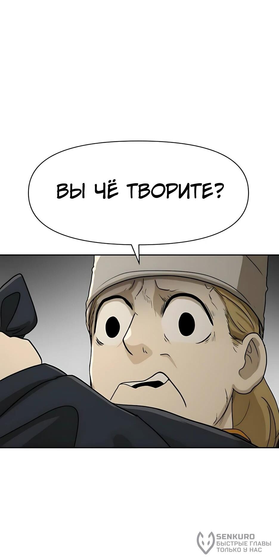 Манга Раб, ставший легендой арены! - Глава 54 Страница 44