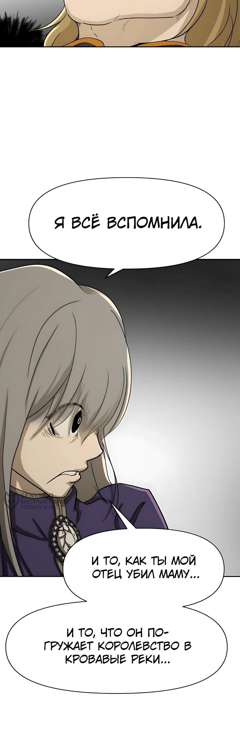 Манга Раб, ставший легендой арены! - Глава 54 Страница 60