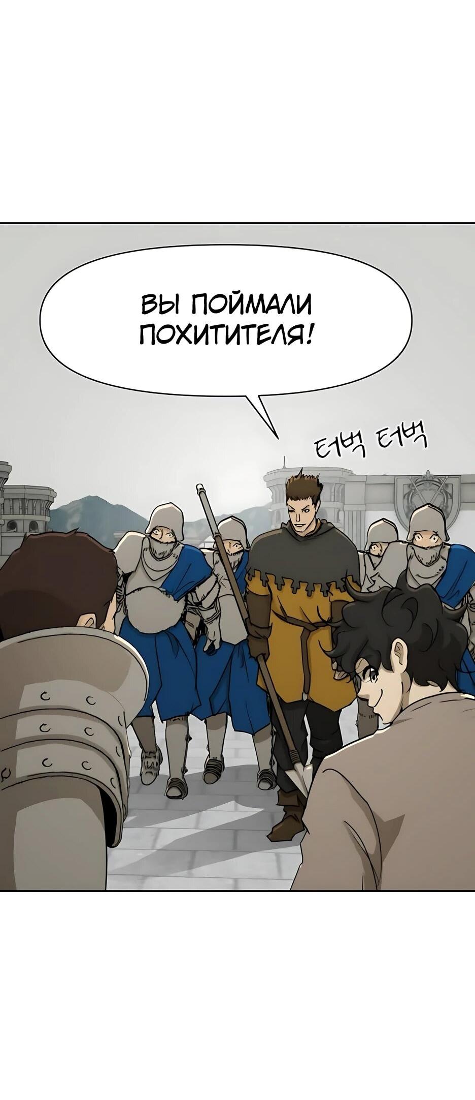 Манга Раб, ставший легендой арены! - Глава 54 Страница 4