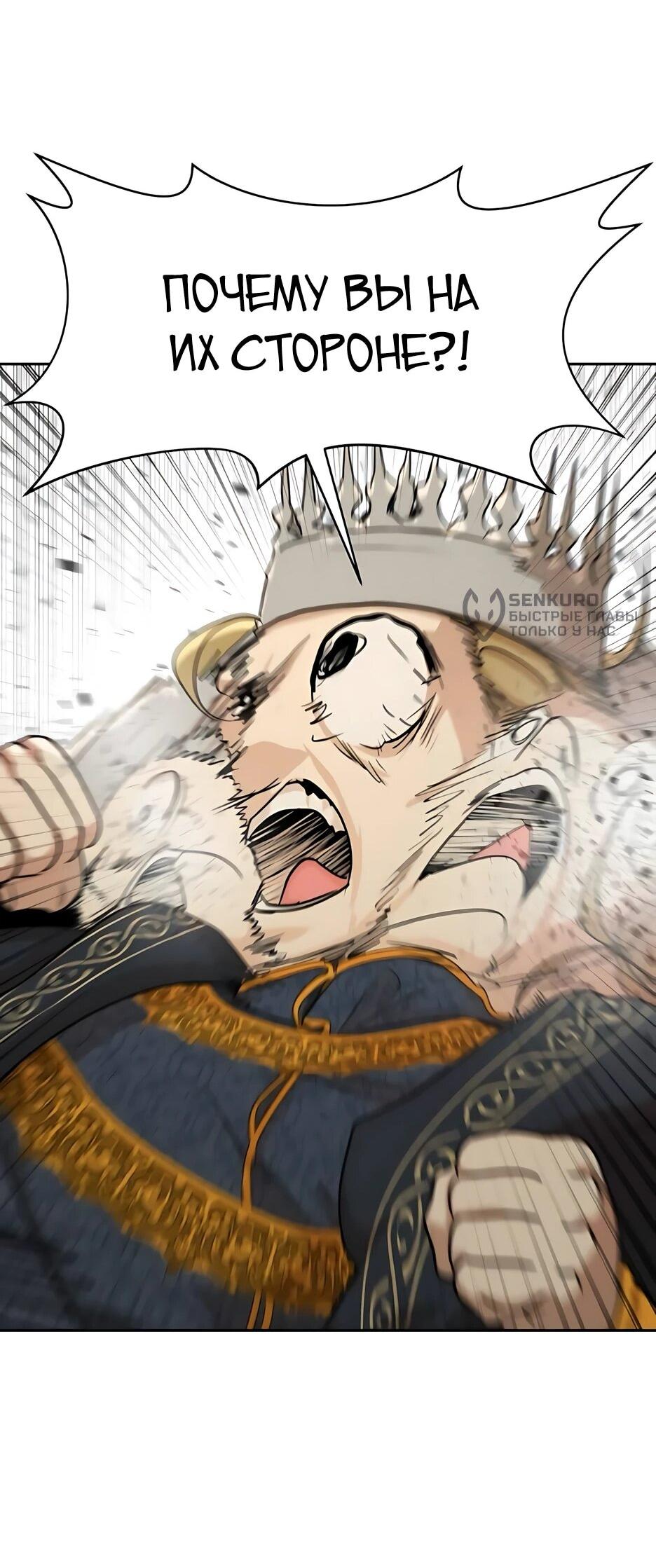 Манга Раб, ставший легендой арены! - Глава 54 Страница 57