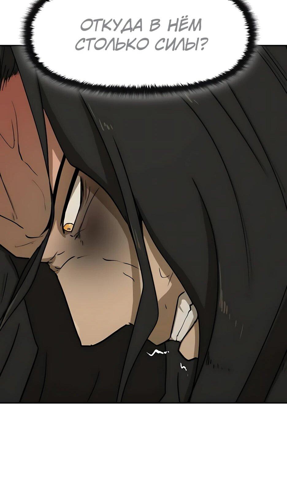 Манга Раб, ставший легендой арены! - Глава 54 Страница 80