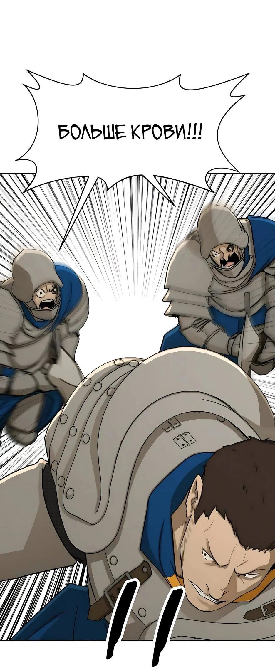 Манга Раб, ставший легендой арены! - Глава 54 Страница 11