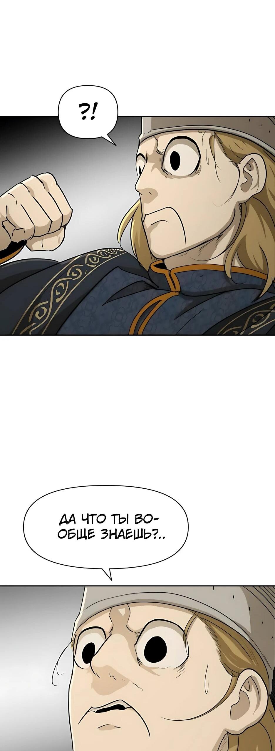 Манга Раб, ставший легендой арены! - Глава 54 Страница 59