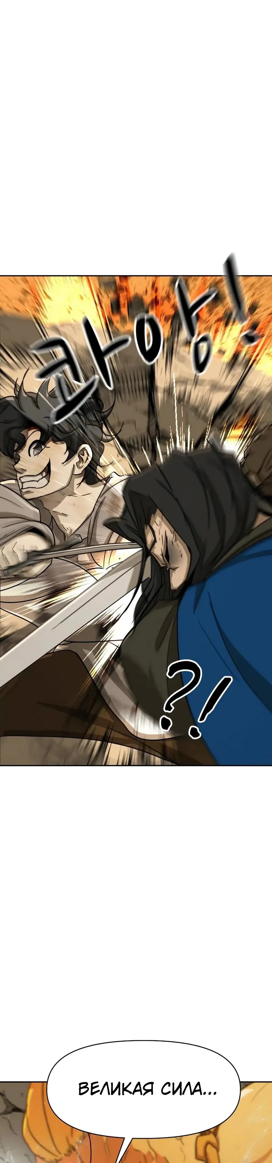 Манга Раб, ставший легендой арены! - Глава 55 Страница 25