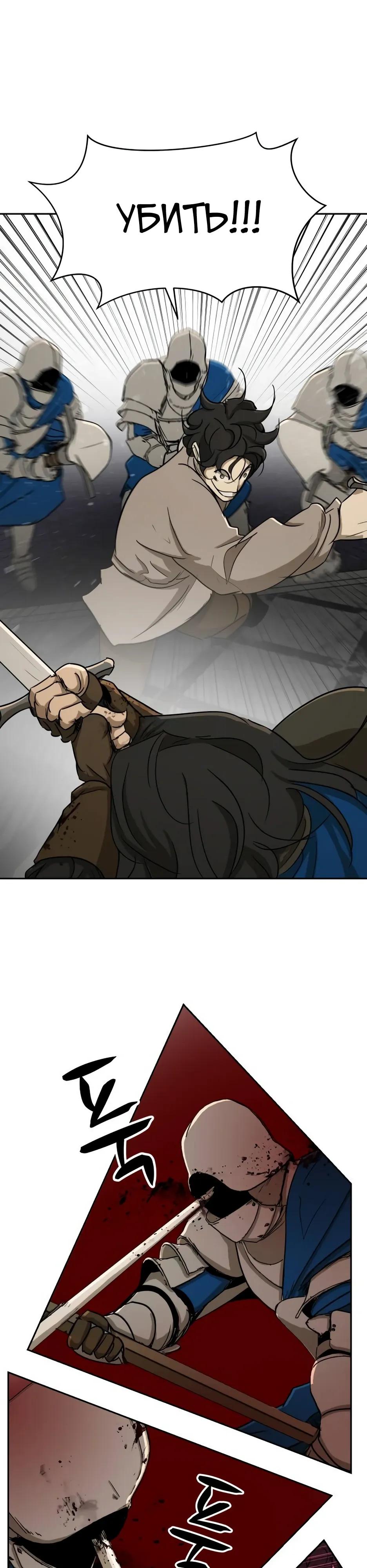 Манга Раб, ставший легендой арены! - Глава 55 Страница 21