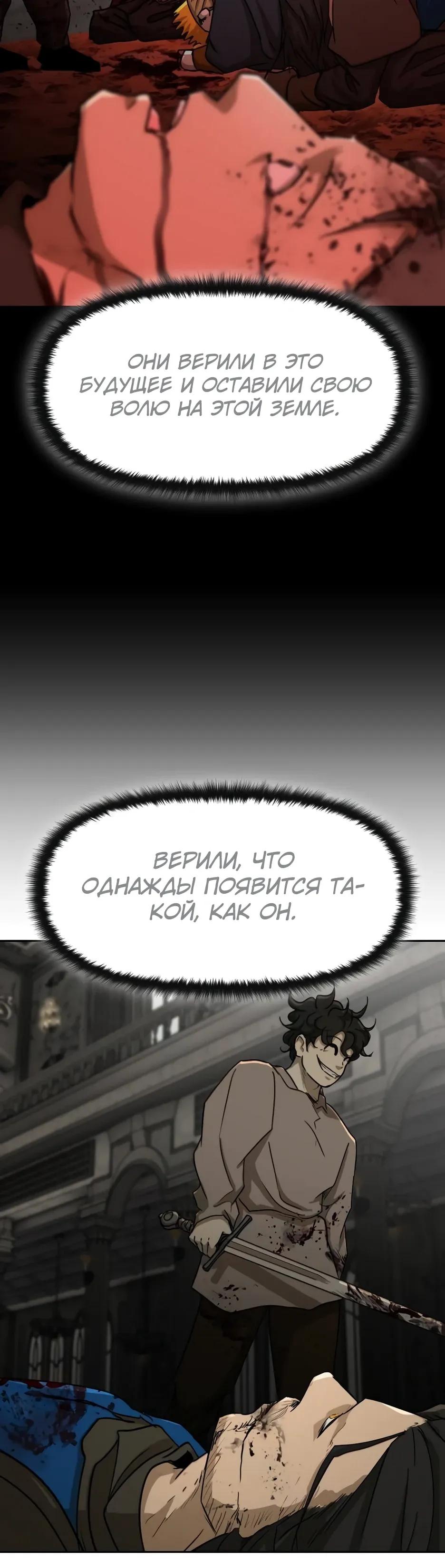 Манга Раб, ставший легендой арены! - Глава 55 Страница 33