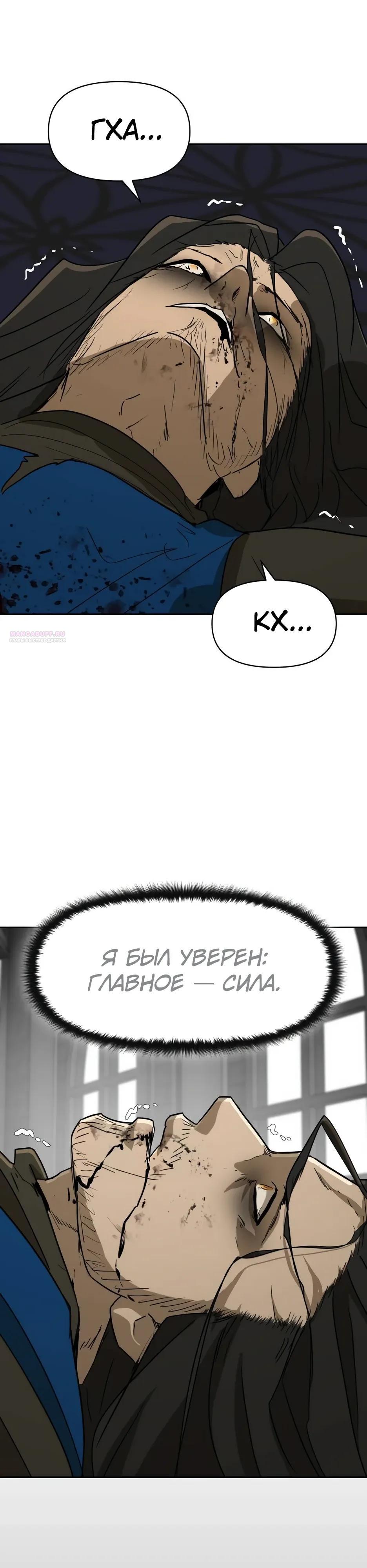 Манга Раб, ставший легендой арены! - Глава 55 Страница 30