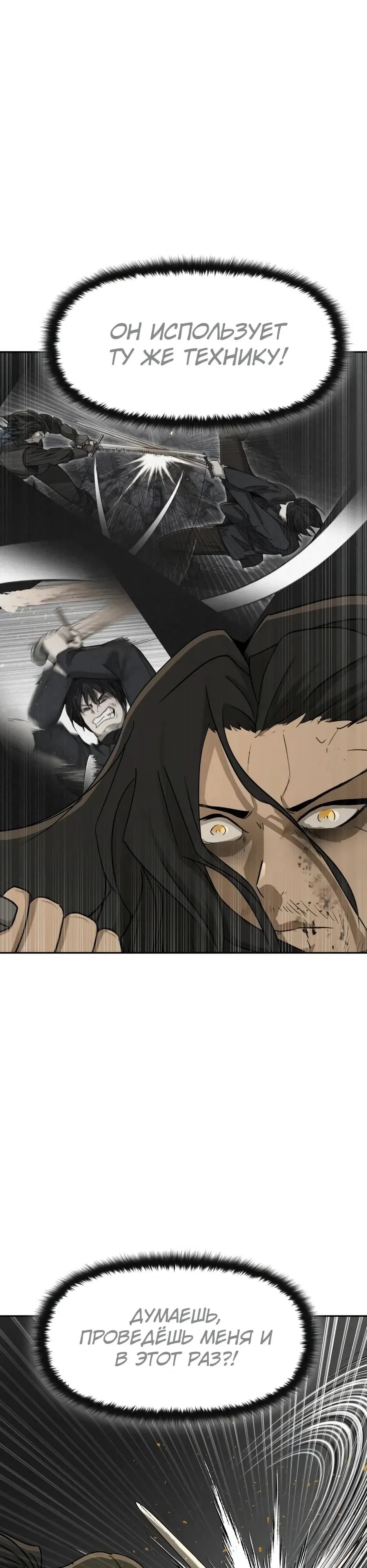 Манга Раб, ставший легендой арены! - Глава 55 Страница 4