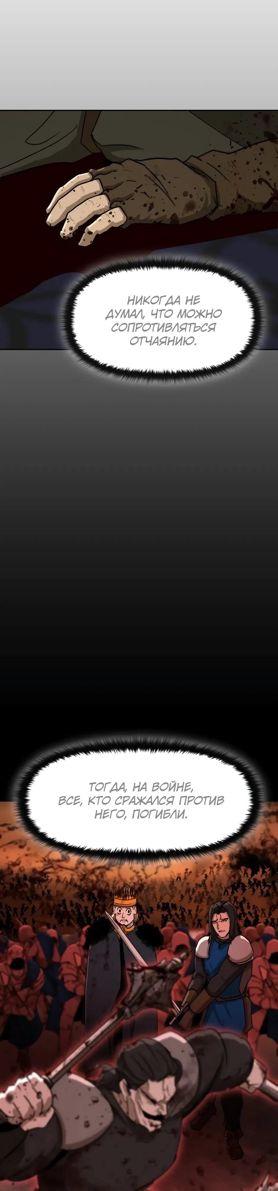 Манга Раб, ставший легендой арены! - Глава 55 Страница 31