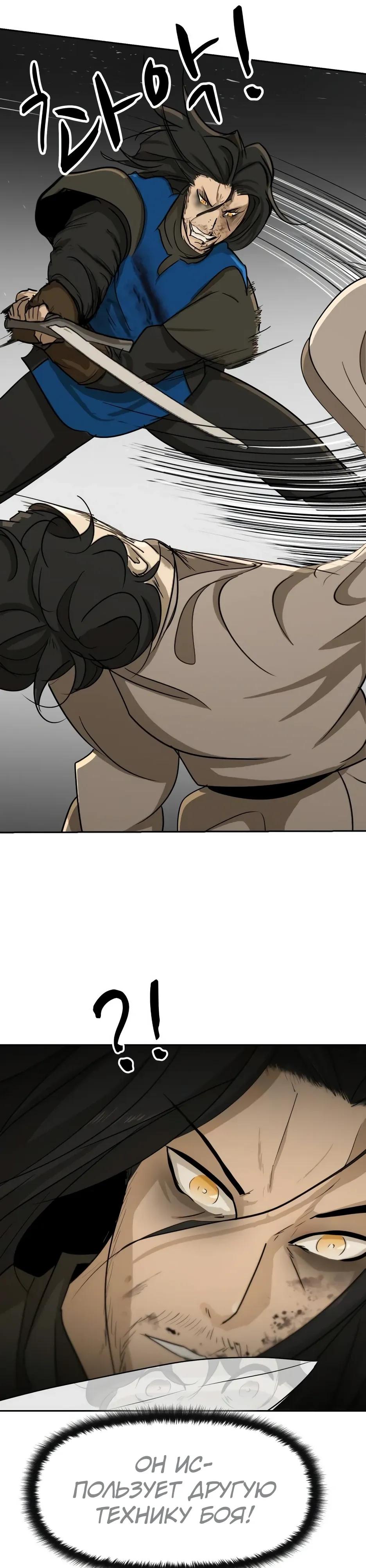 Манга Раб, ставший легендой арены! - Глава 55 Страница 12