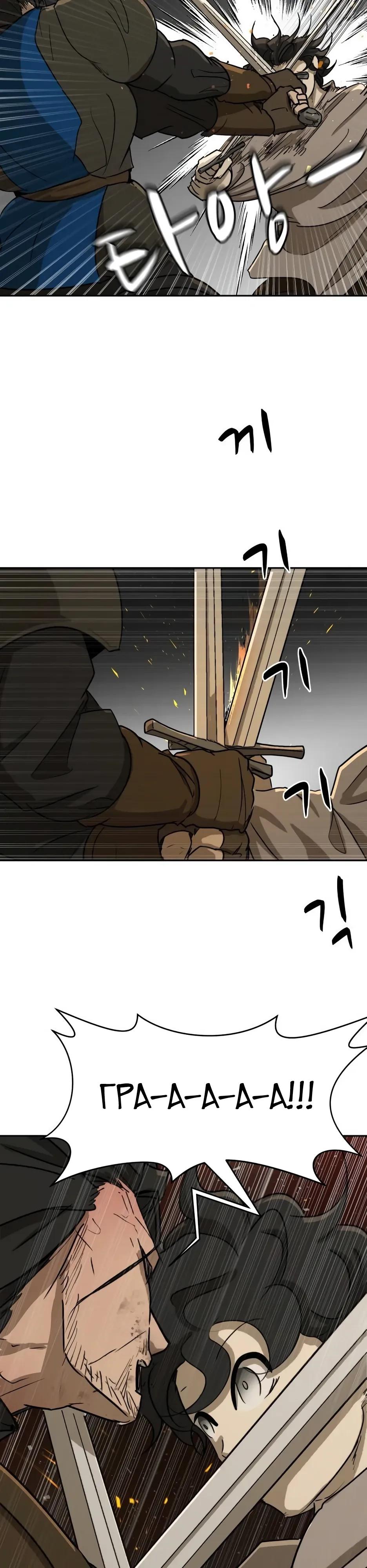 Манга Раб, ставший легендой арены! - Глава 55 Страница 5