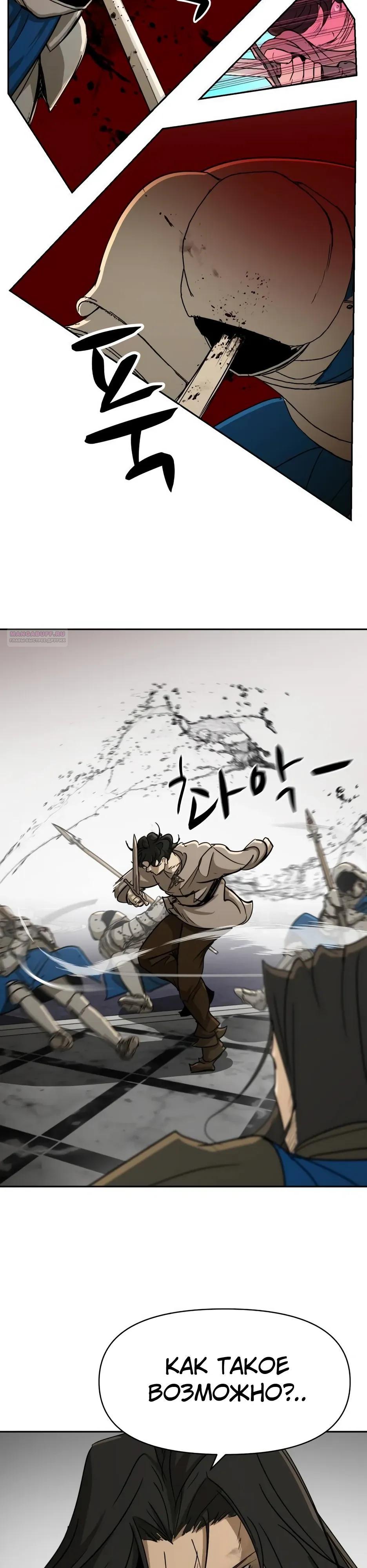 Манга Раб, ставший легендой арены! - Глава 55 Страница 22