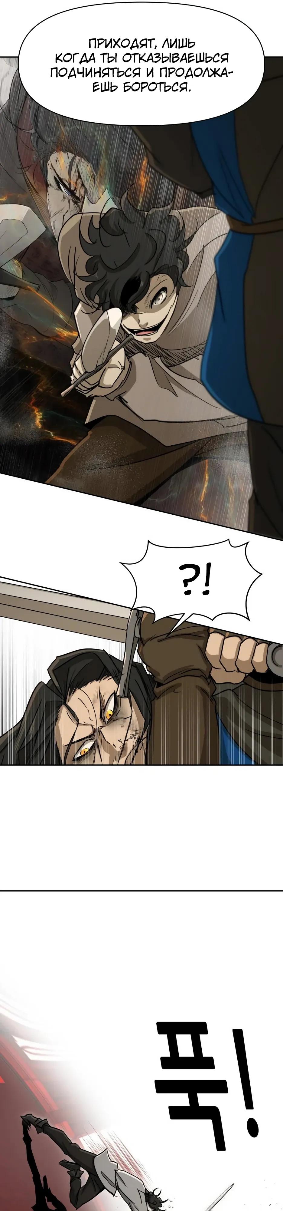 Манга Раб, ставший легендой арены! - Глава 55 Страница 27