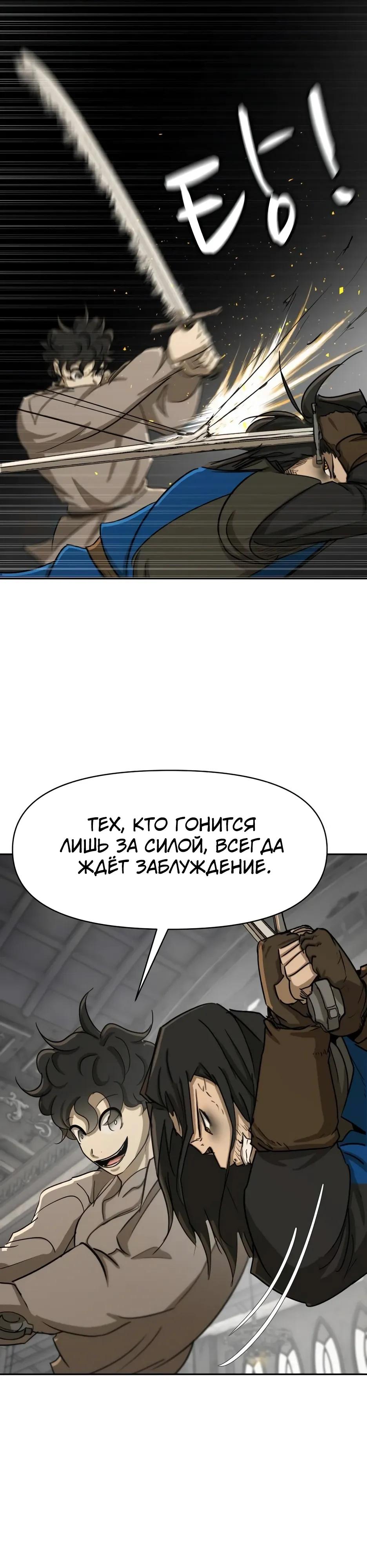 Манга Раб, ставший легендой арены! - Глава 55 Страница 7