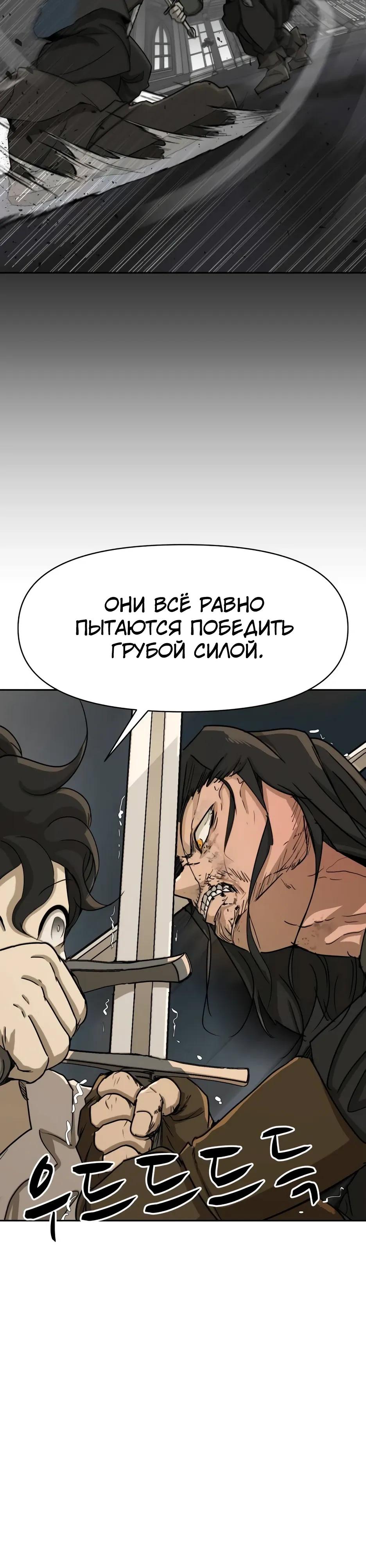 Манга Раб, ставший легендой арены! - Глава 55 Страница 9