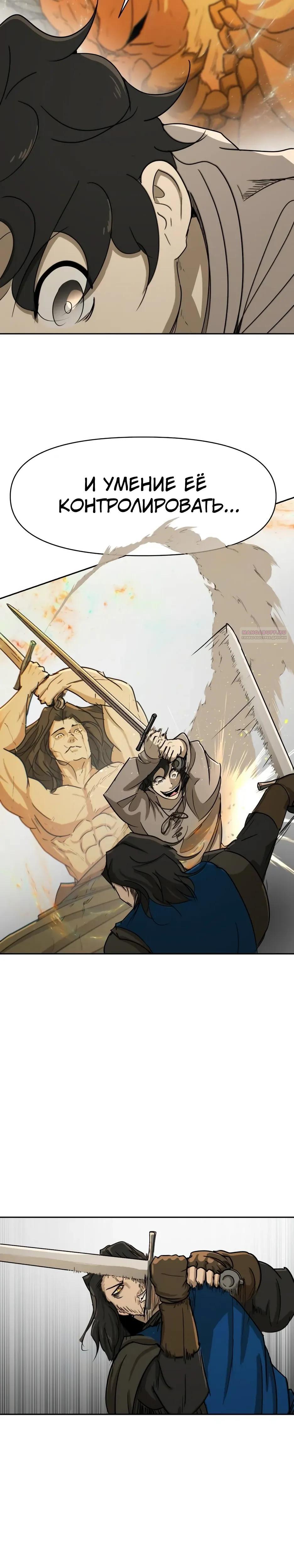 Манга Раб, ставший легендой арены! - Глава 55 Страница 26