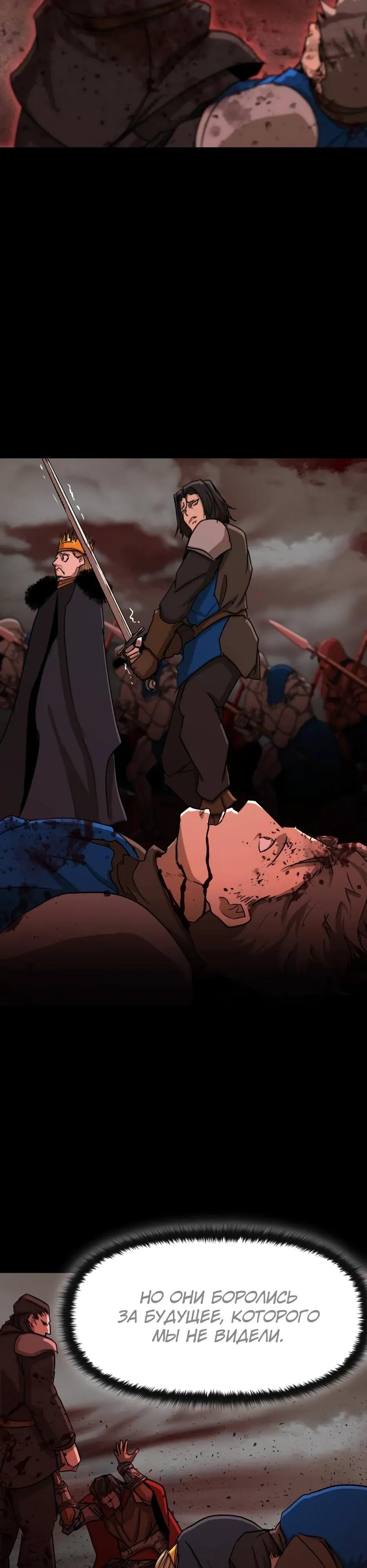 Манга Раб, ставший легендой арены! - Глава 55 Страница 32