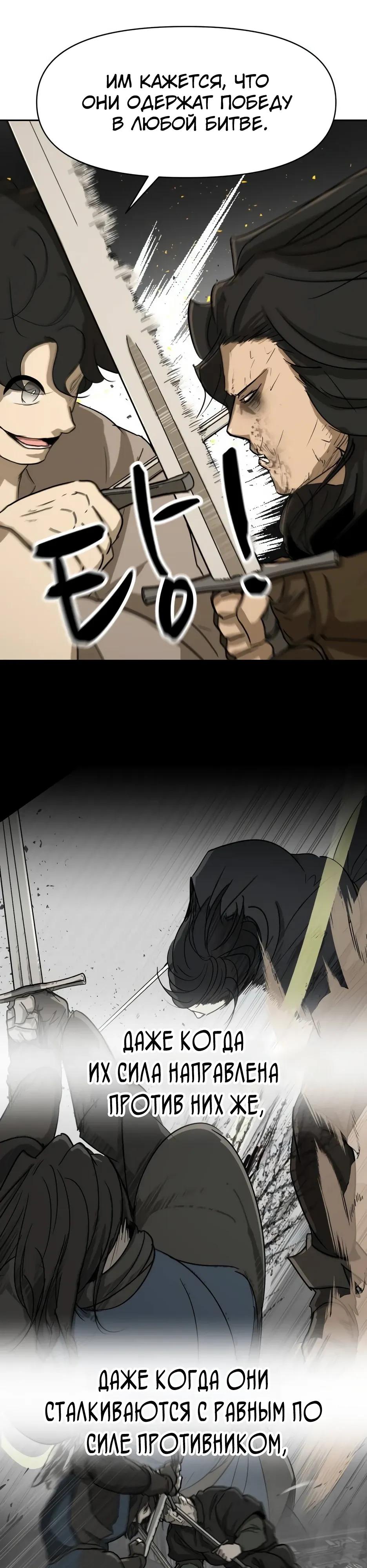 Манга Раб, ставший легендой арены! - Глава 55 Страница 8