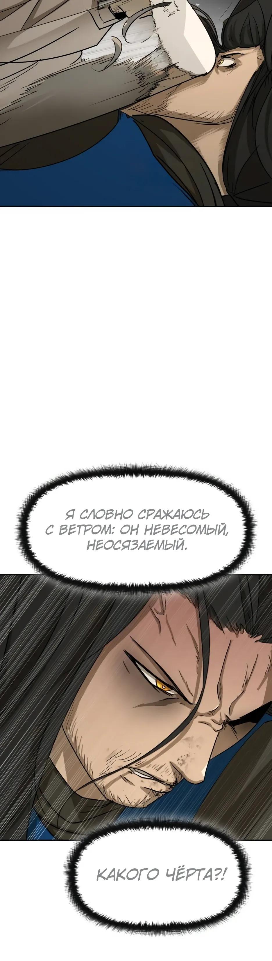 Манга Раб, ставший легендой арены! - Глава 55 Страница 20