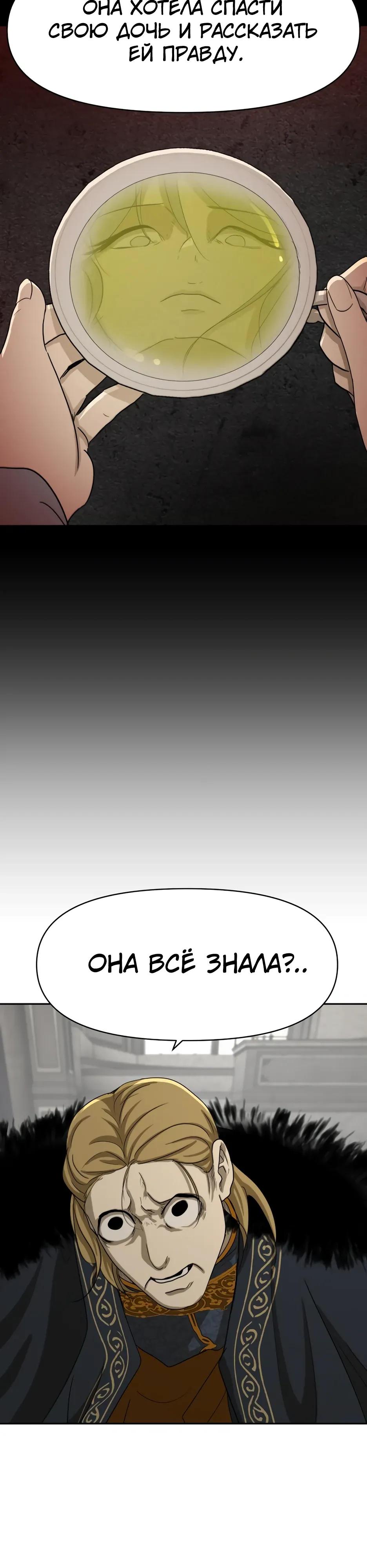 Манга Раб, ставший легендой арены! - Глава 56 Страница 12