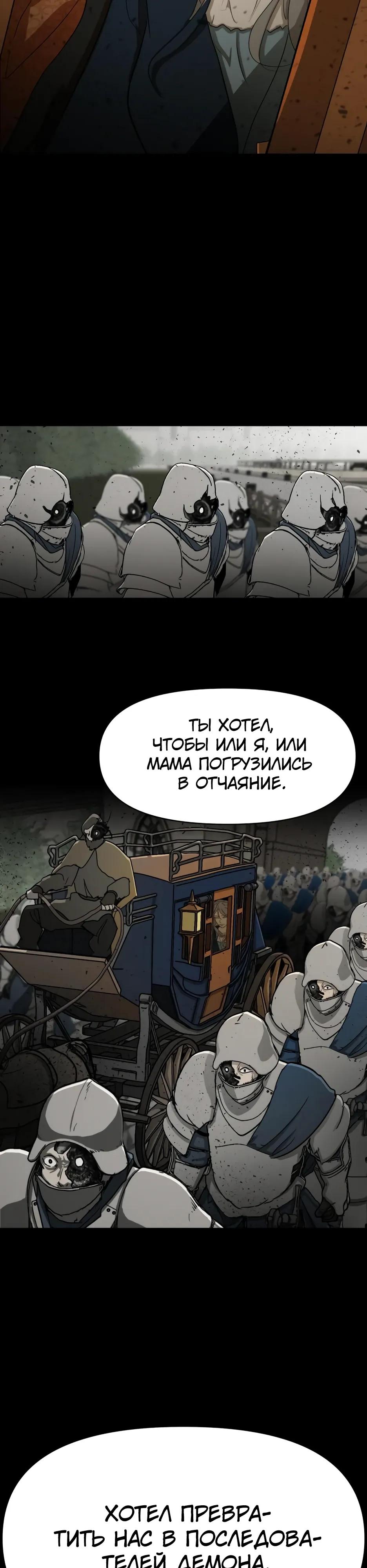 Манга Раб, ставший легендой арены! - Глава 56 Страница 9
