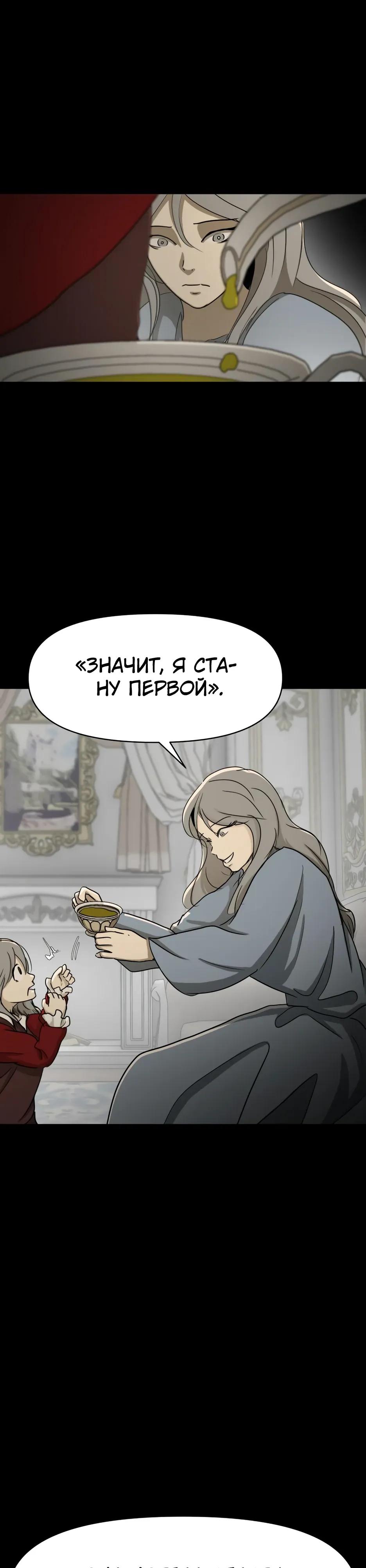 Манга Раб, ставший легендой арены! - Глава 56 Страница 11