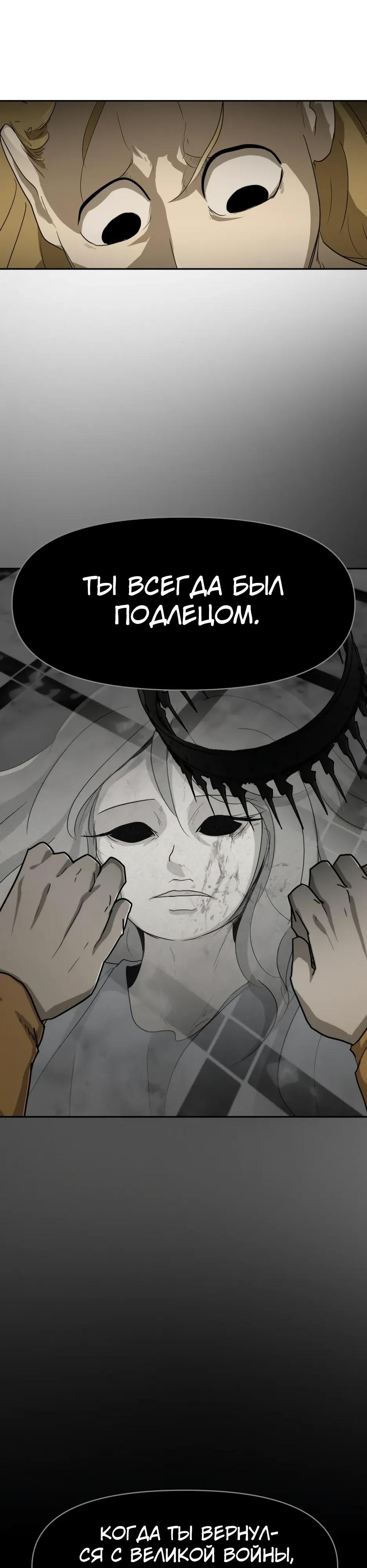 Манга Раб, ставший легендой арены! - Глава 56 Страница 13