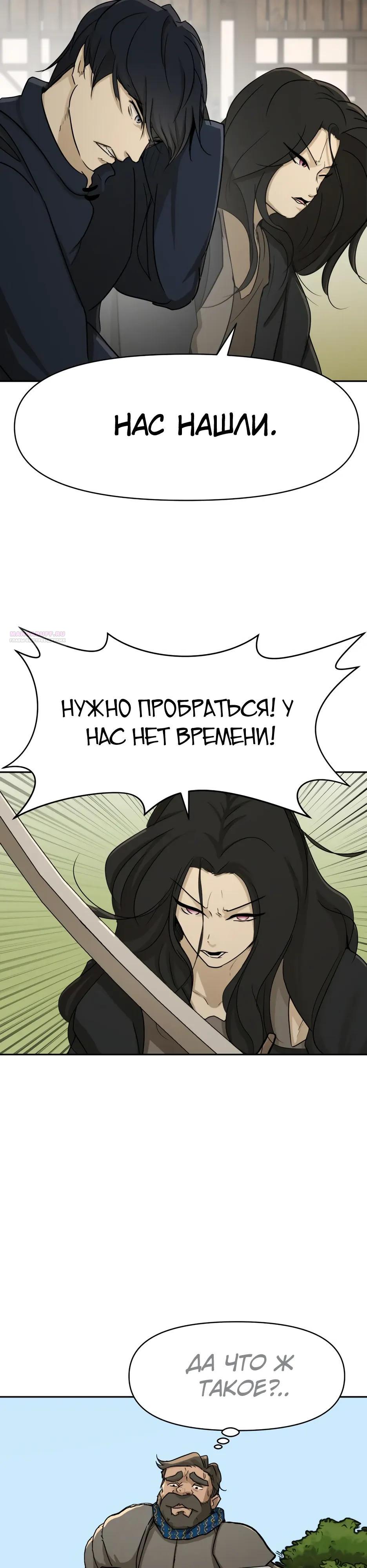 Манга Раб, ставший легендой арены! - Глава 56 Страница 38