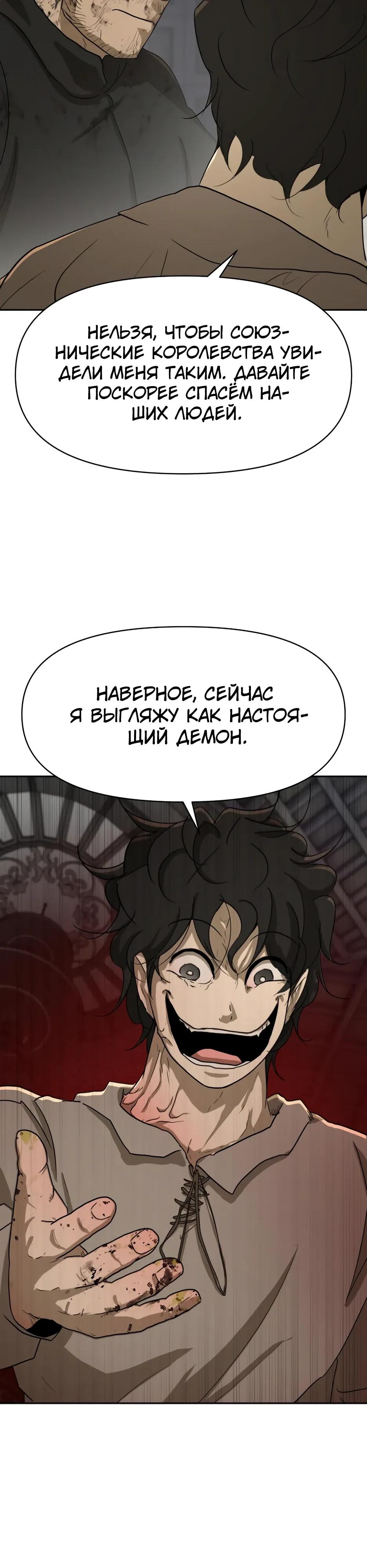 Манга Раб, ставший легендой арены! - Глава 56 Страница 31