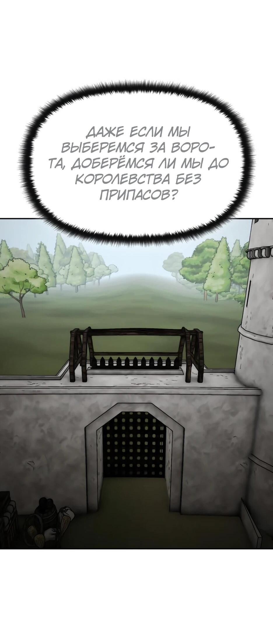 Манга Раб, ставший легендой арены! - Глава 57 Страница 8