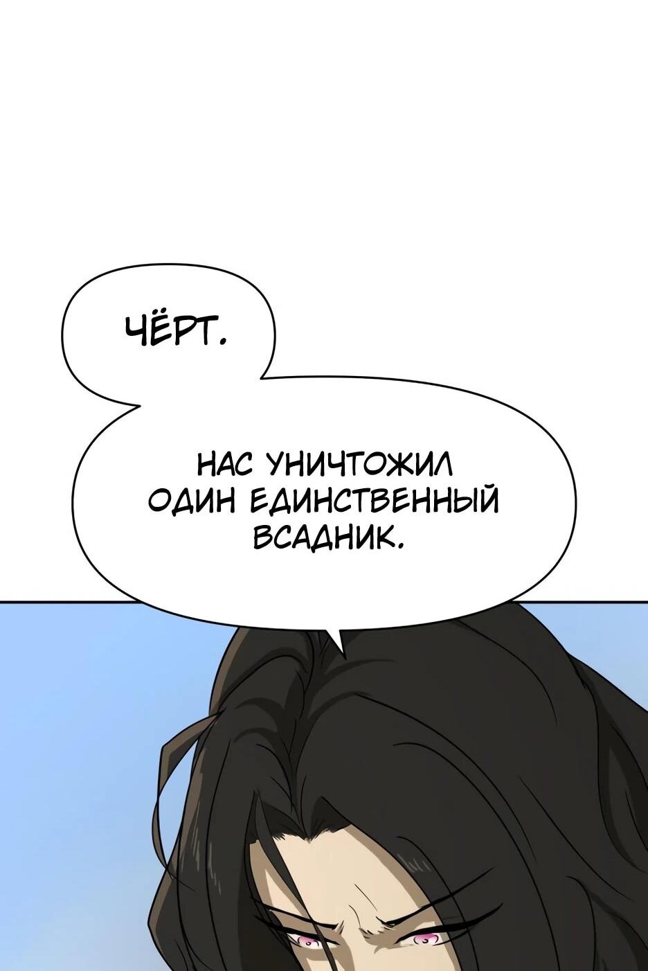Манга Раб, ставший легендой арены! - Глава 57 Страница 70