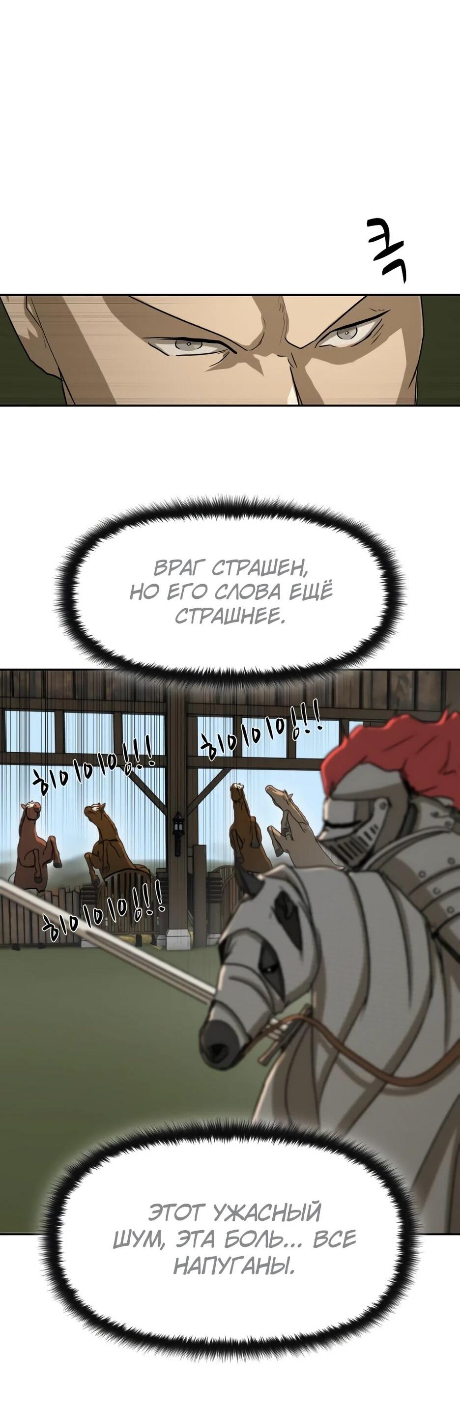 Манга Раб, ставший легендой арены! - Глава 57 Страница 68