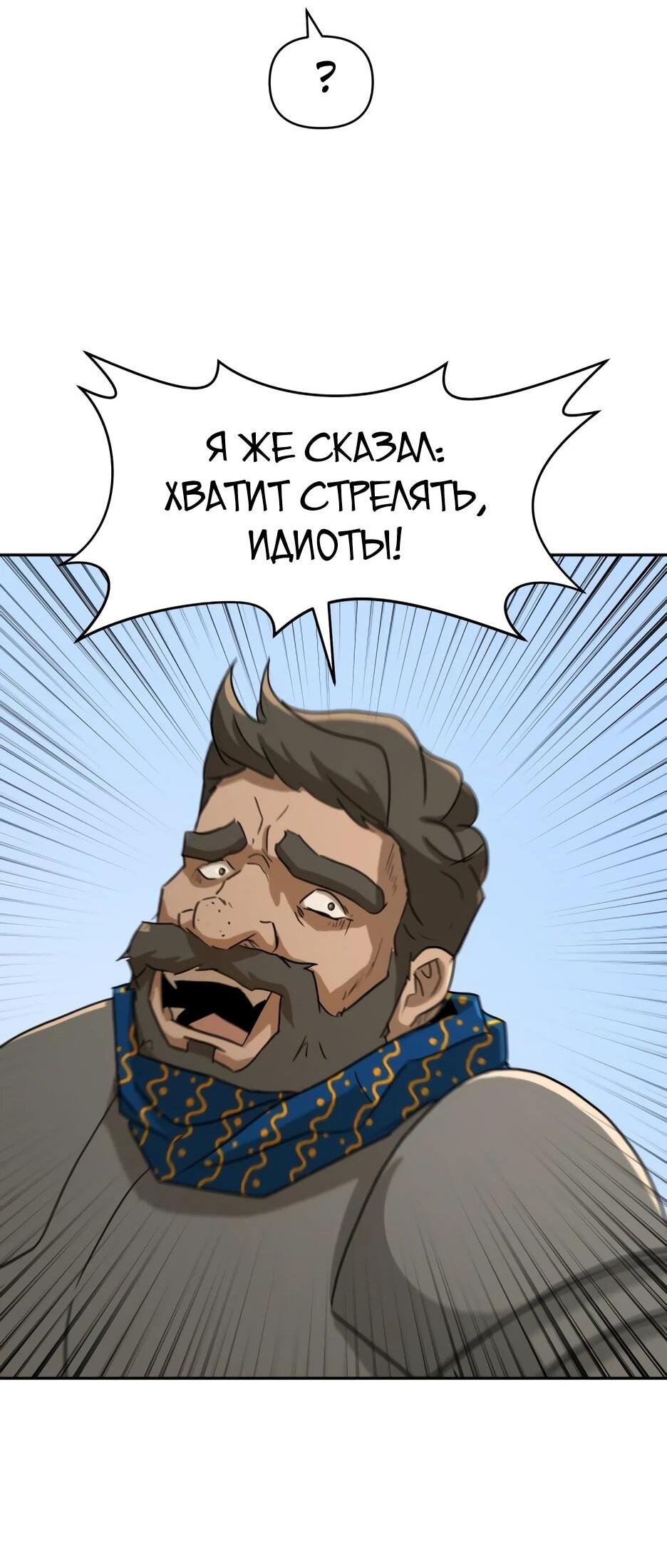 Манга Раб, ставший легендой арены! - Глава 57 Страница 33